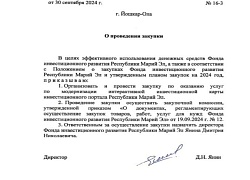 Закупка № 16 от 30.09.2024