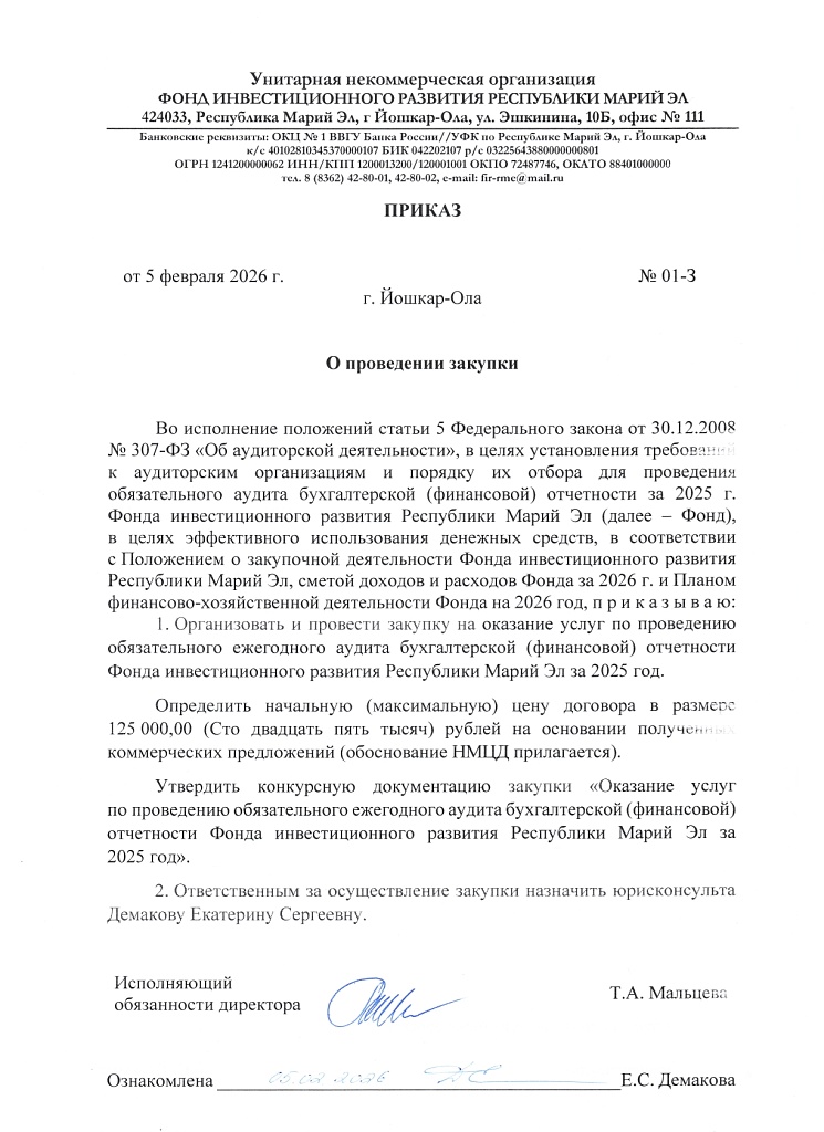 Закупка № 01 от 06.02.2026