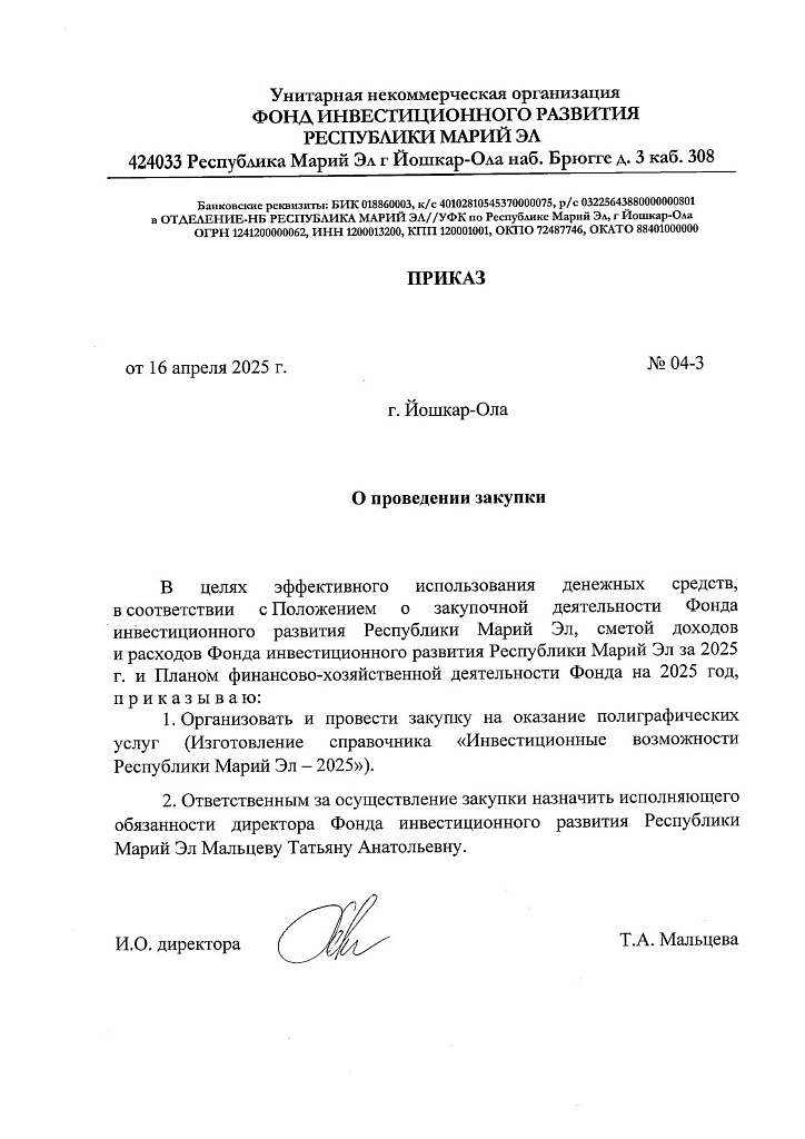 Закупка № 04 от 16.04.2025