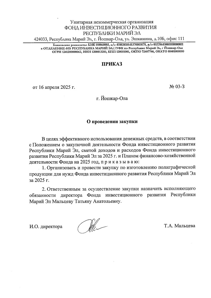 Закупка № 03 от 16.04.2025