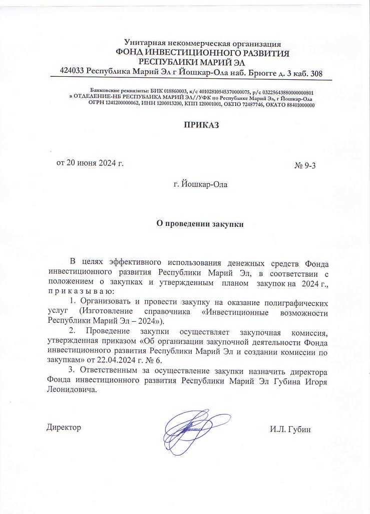 Закупка № 9 от 20.06.2024